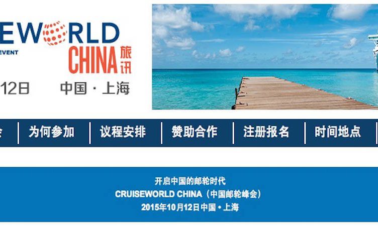 Travel Weekly China launches the inaugural CruiseWorld China