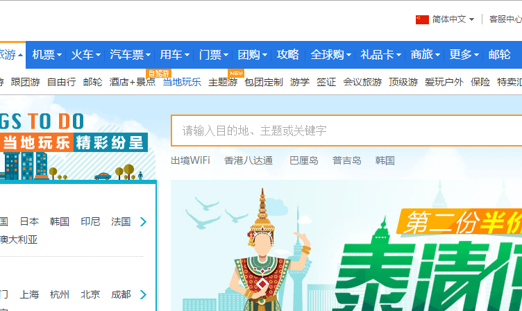 Ctrip boosts tours and activities with BeMyGuest partnership