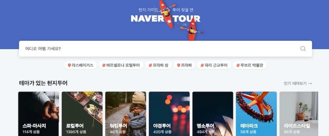 South Korea’s MyRealTrip joins hands with Naver to launch “Naver Tour”